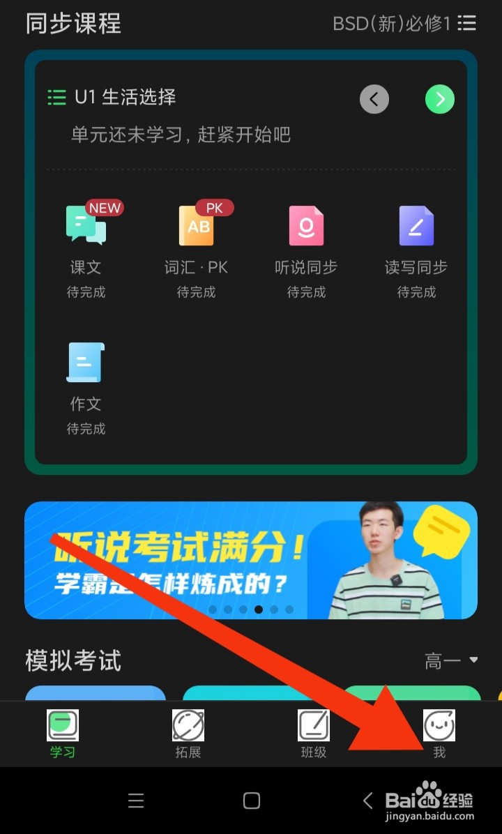 E听说中学App怎样清除缓存
