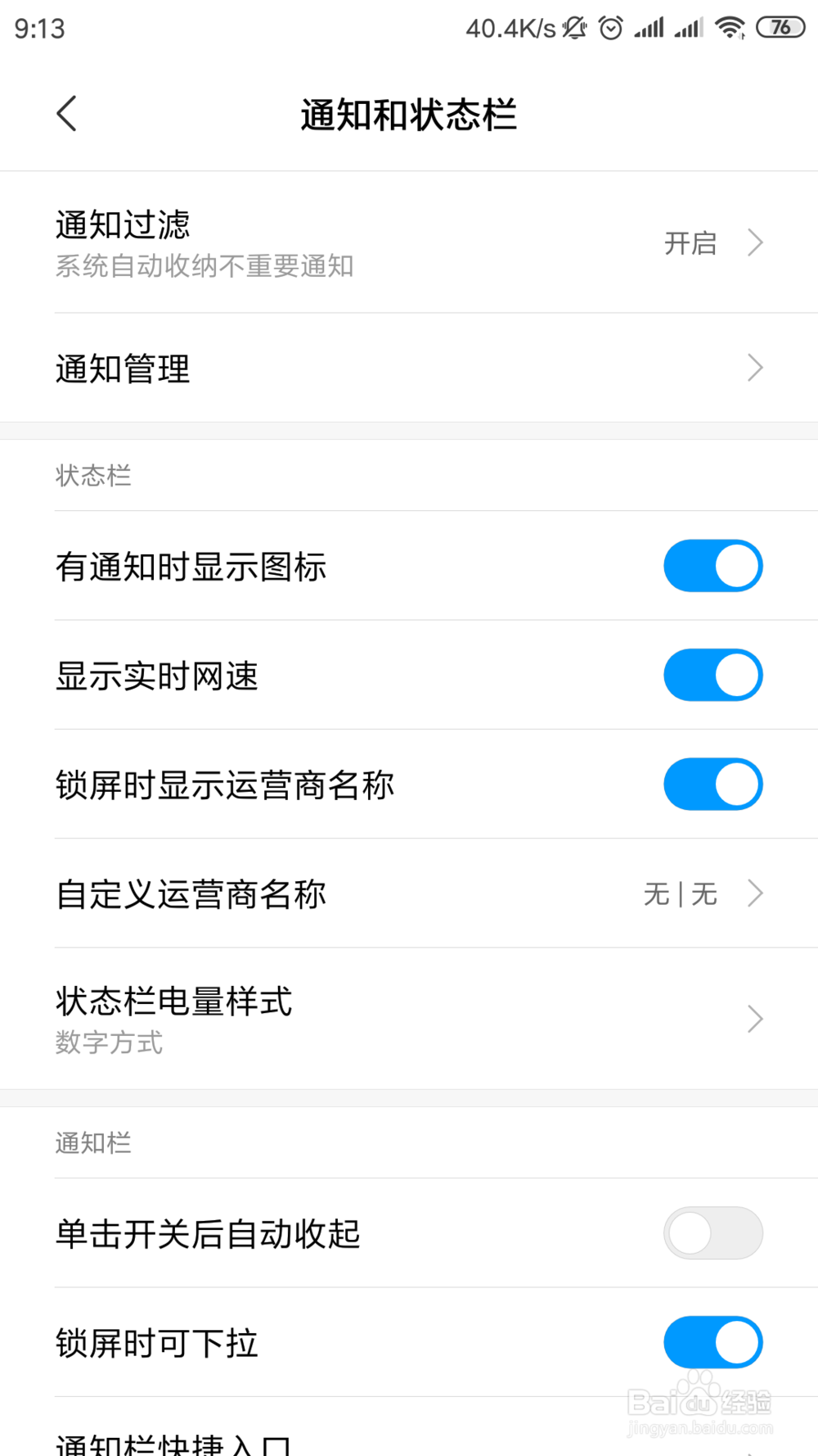 小米手机怎么显示数字样式电量