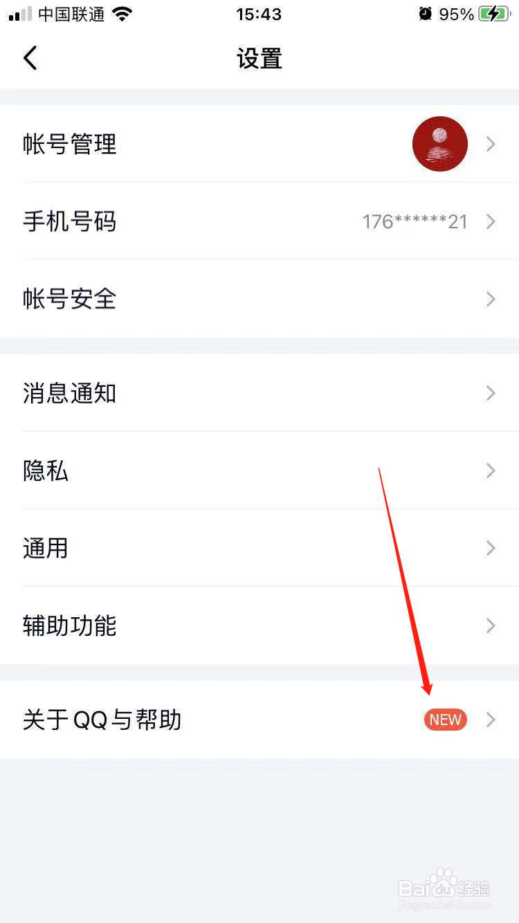 手机QQ怎么看版本信息
