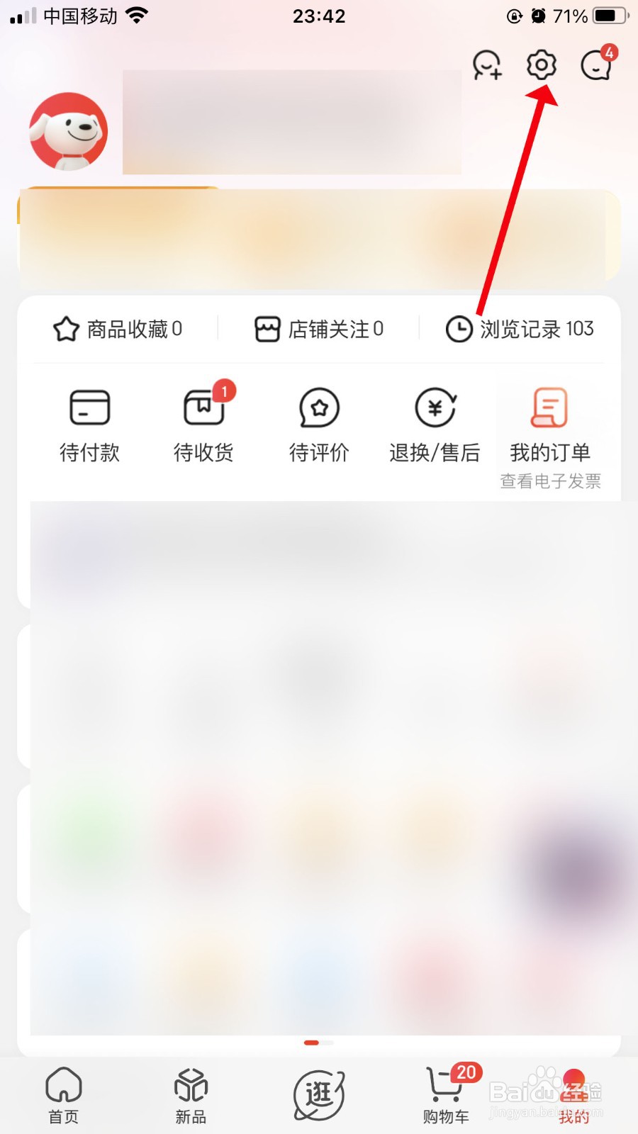 京东快付如何开启