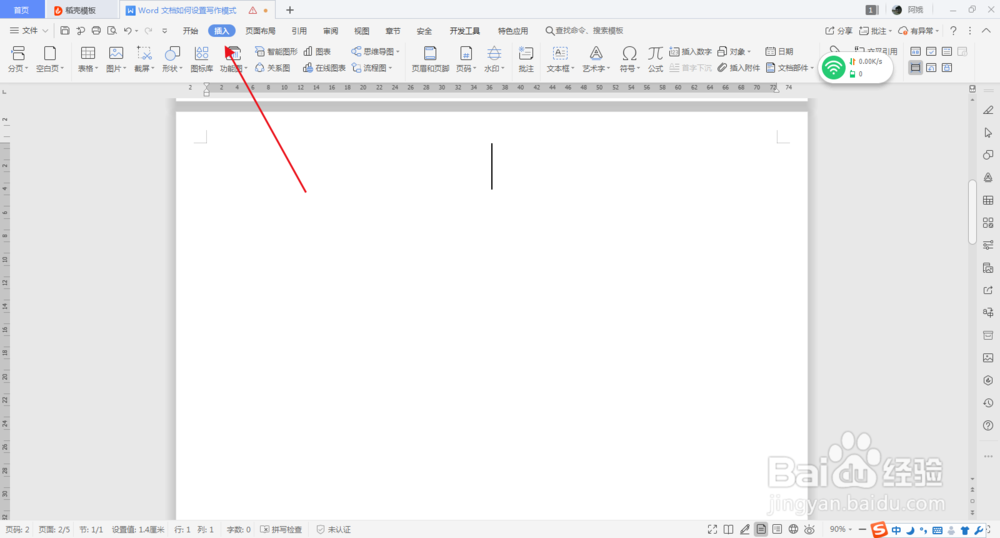 如何在WORD文档中插入表格