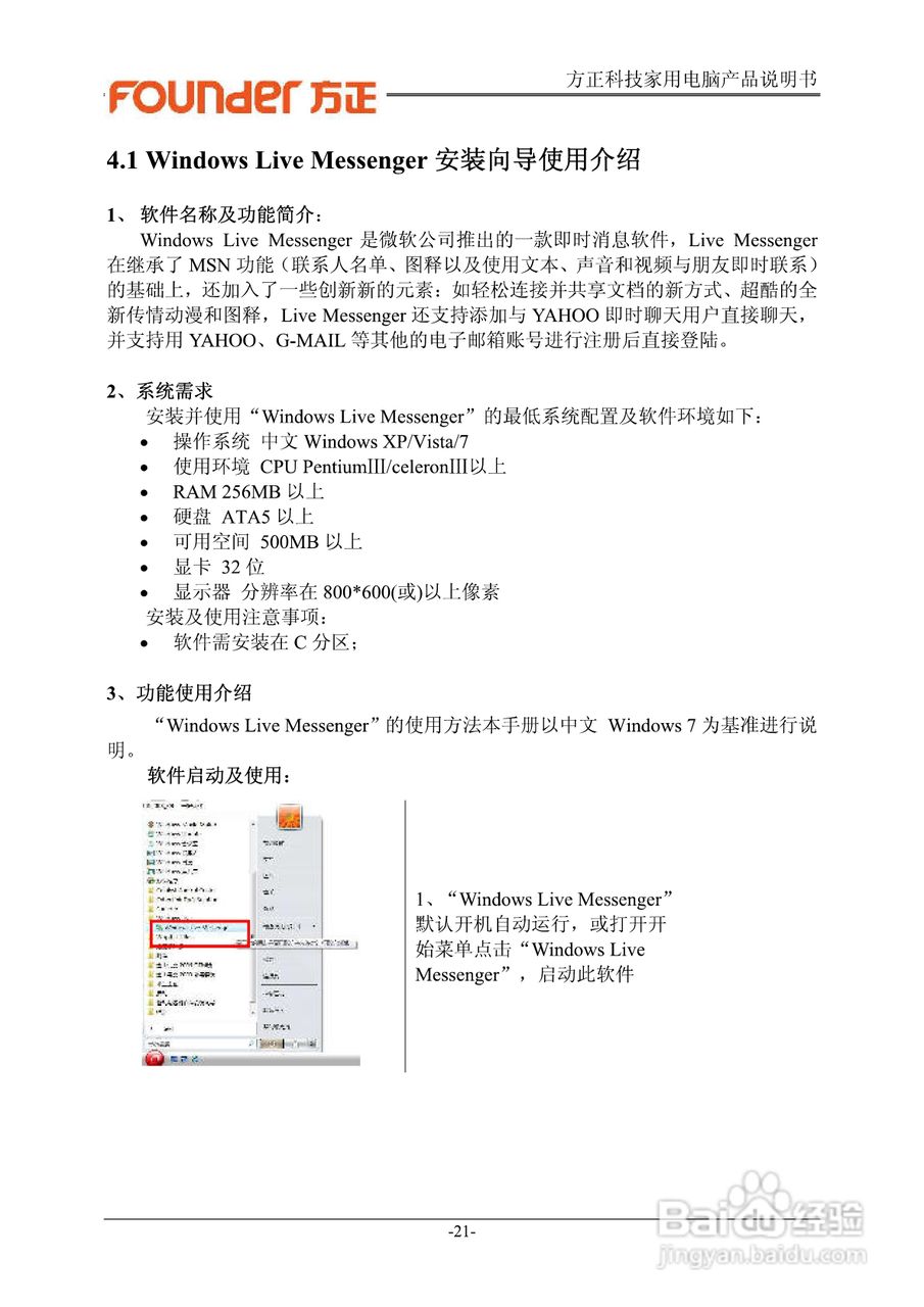 方正电脑心逸T330系列机型说明书:[3]