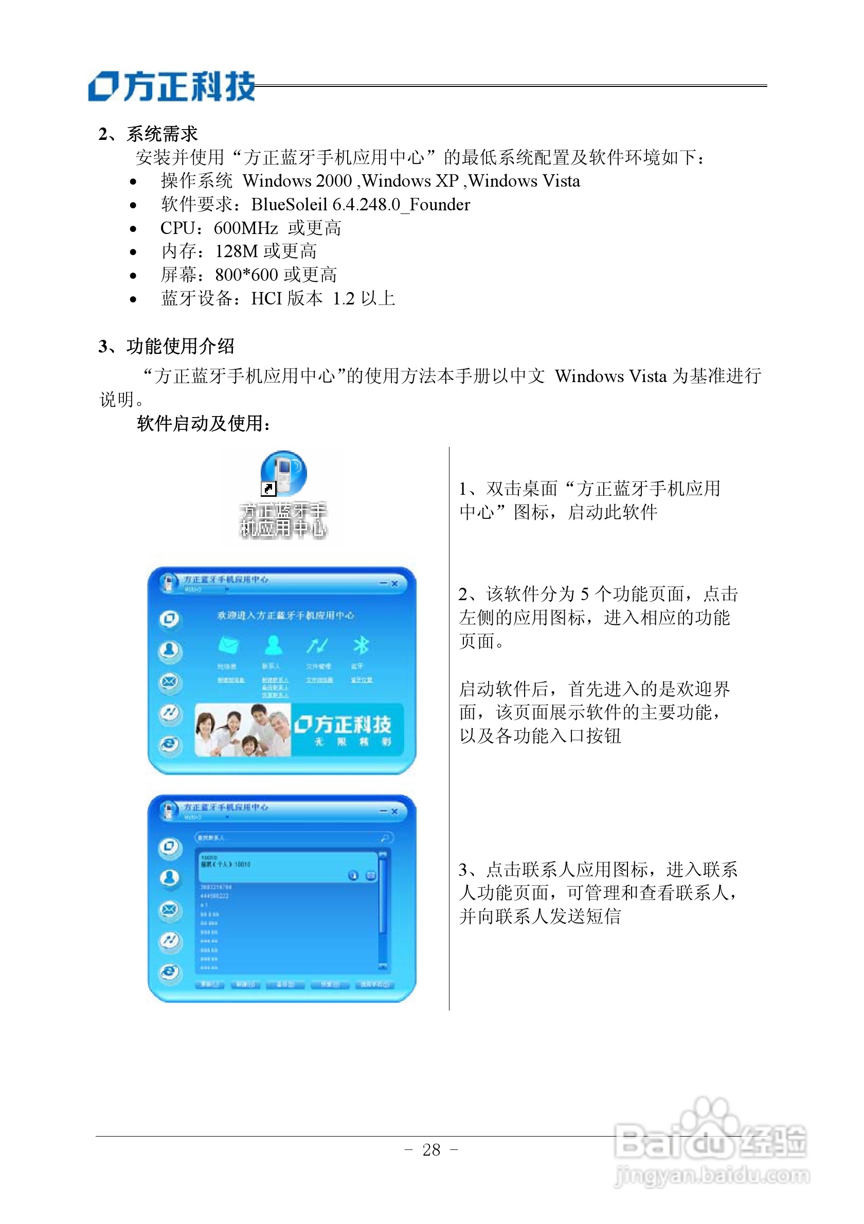 方正电脑心逸T310系列机型说明书:[4]