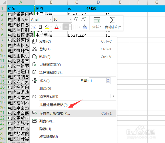 wps表格字装不下遮住了