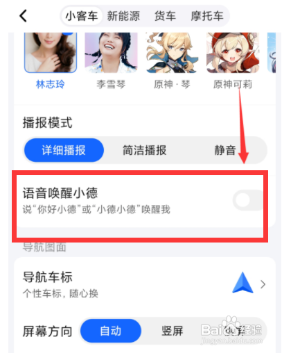 高德地图小德如何唤醒