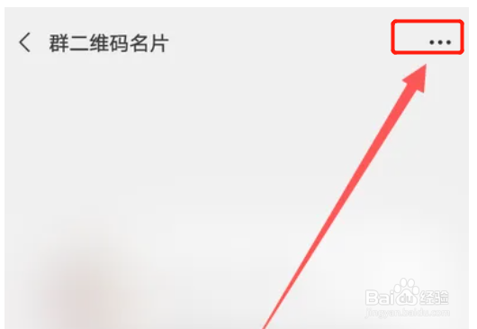 微信群二维码怎么保存