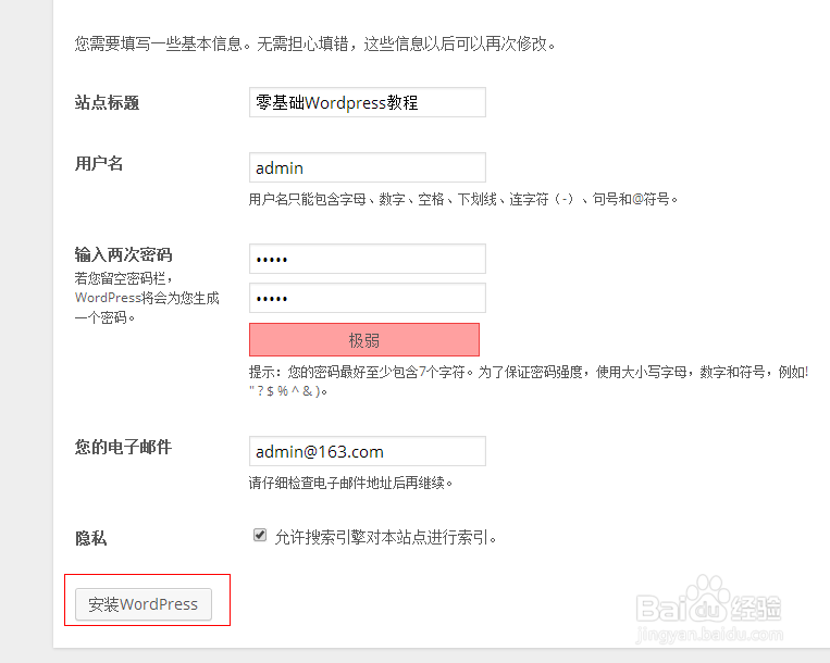 零基础WordPress教程：[4]安装WordPress
