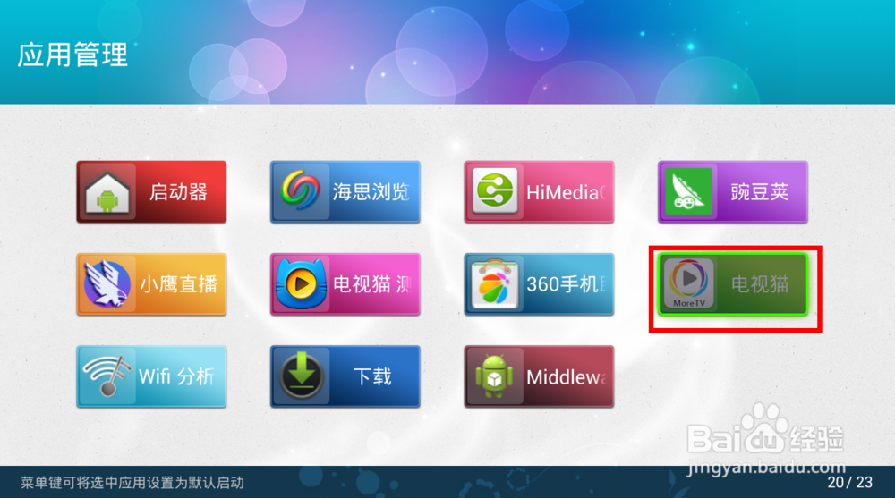 海美迪盒子必装软件和安装教程