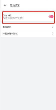 哔哩哔哩开启离线缓存自动下载方法介绍
