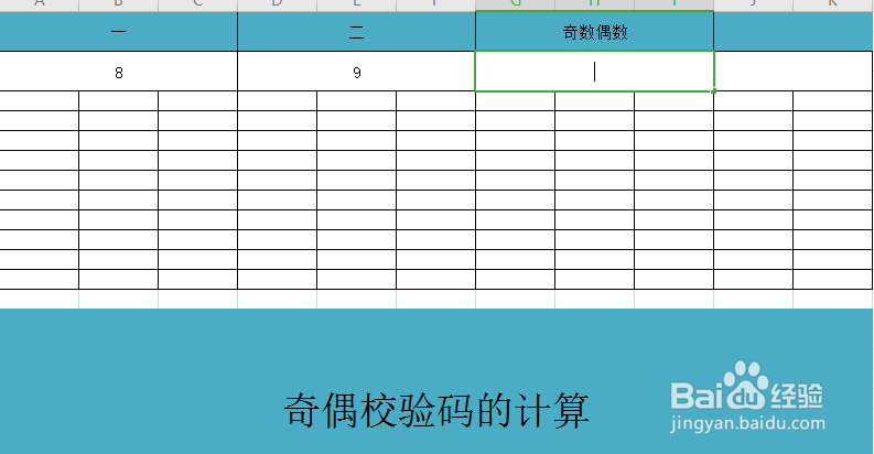 奇偶校验码怎么计算