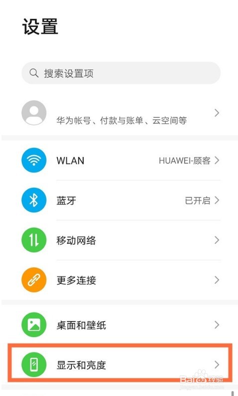 华为手机怎么设置15秒锁屏
