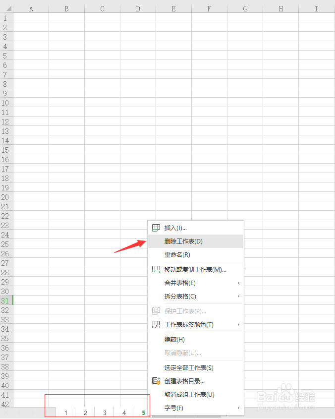 如何快速删除Excel表里多个工作表？