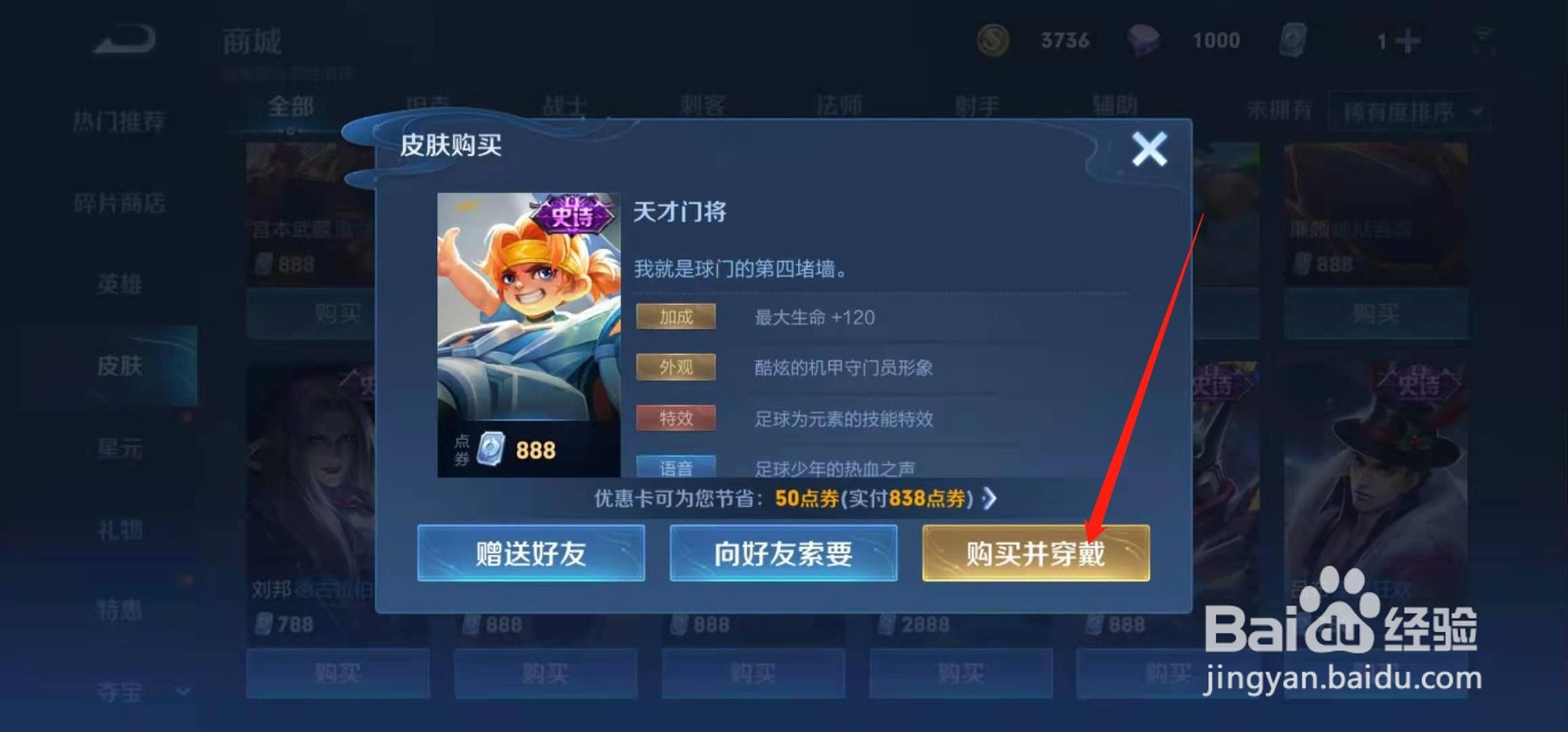 王者刘禅皮肤天才门将怎么获得