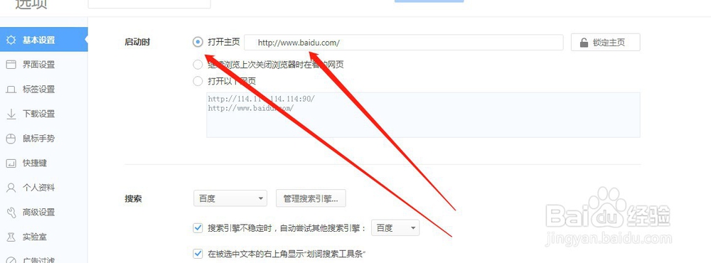360浏览器怎样设置启动时的主页