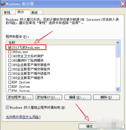 飞秋发送文件对方无法接收怎么办