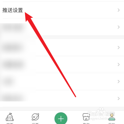 Mori手帐怎么关闭共享推送