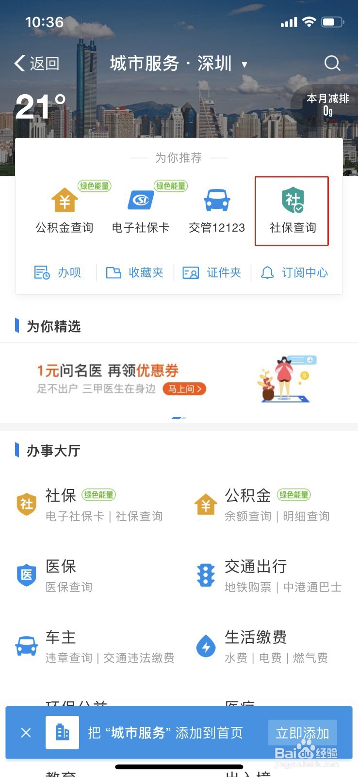 怎么查保险交没交