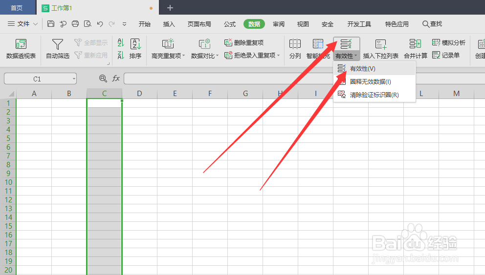 wps表格怎么设置单元格只能输入指定范围的值
