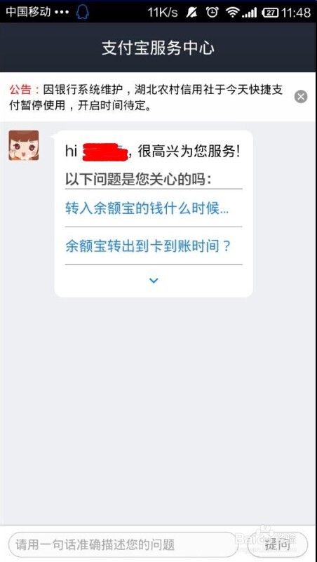 余额宝余额如何隐藏?手机端