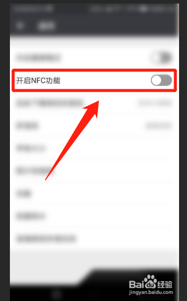 微信怎么开启NFC功能？