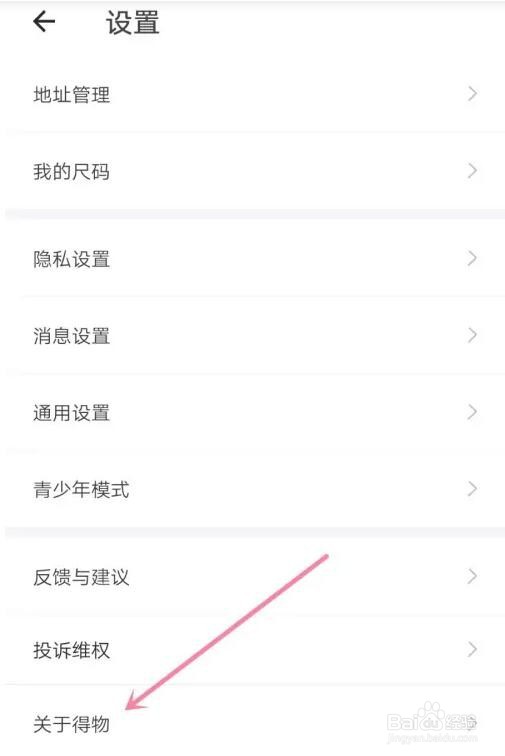 得物当前版本怎么看