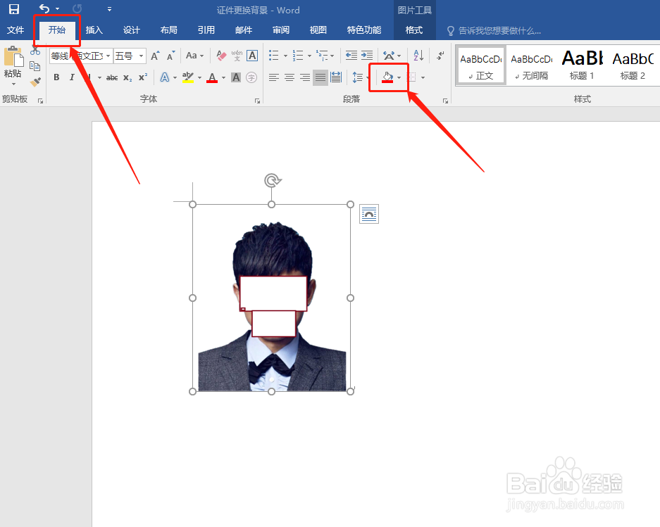 如何利用word给给证件照更换背景