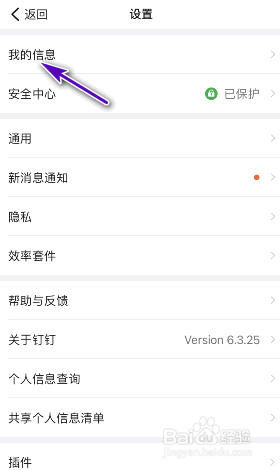 钉钉性别怎么设置