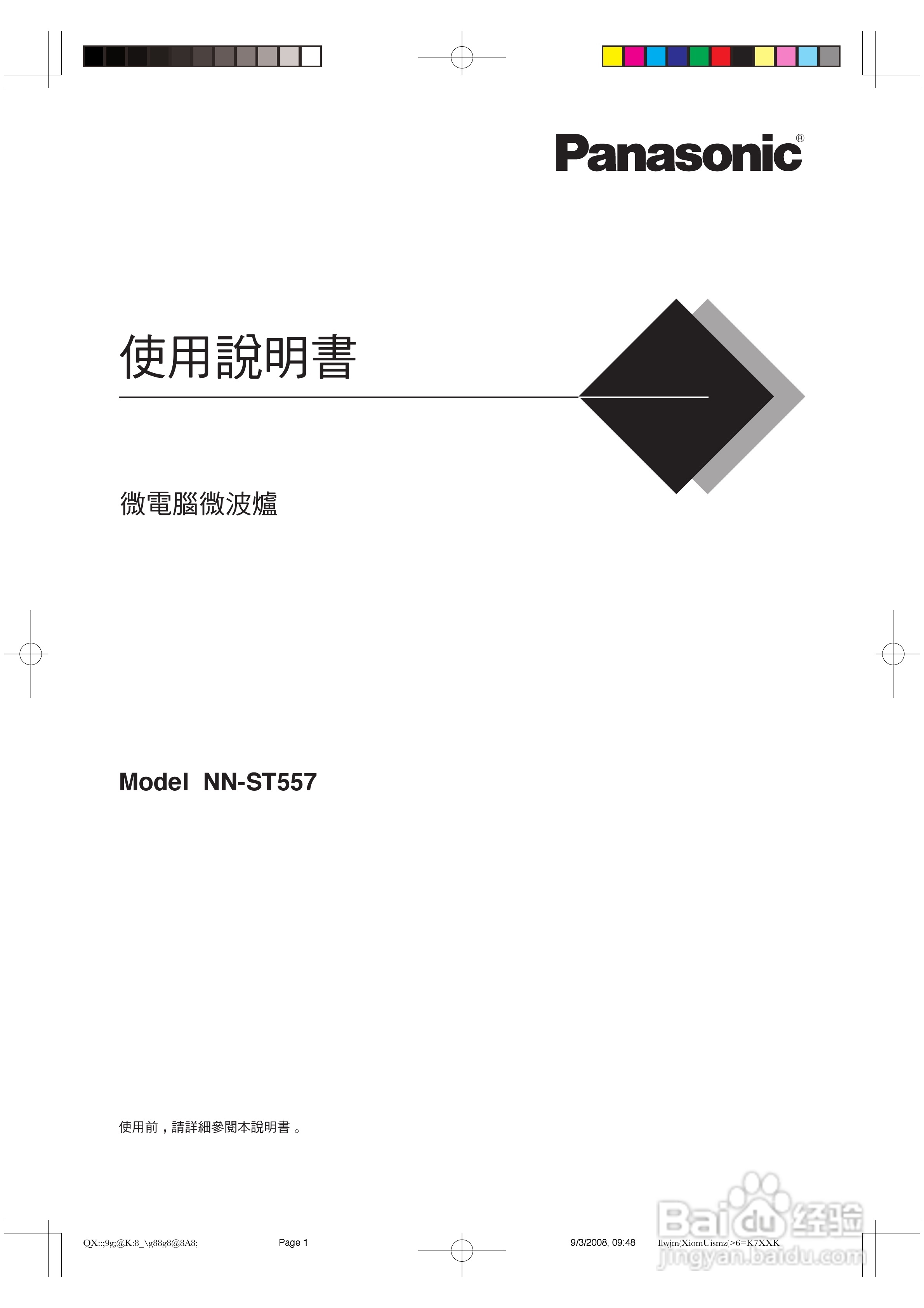 松下NN-ST557微波炉使用说明书