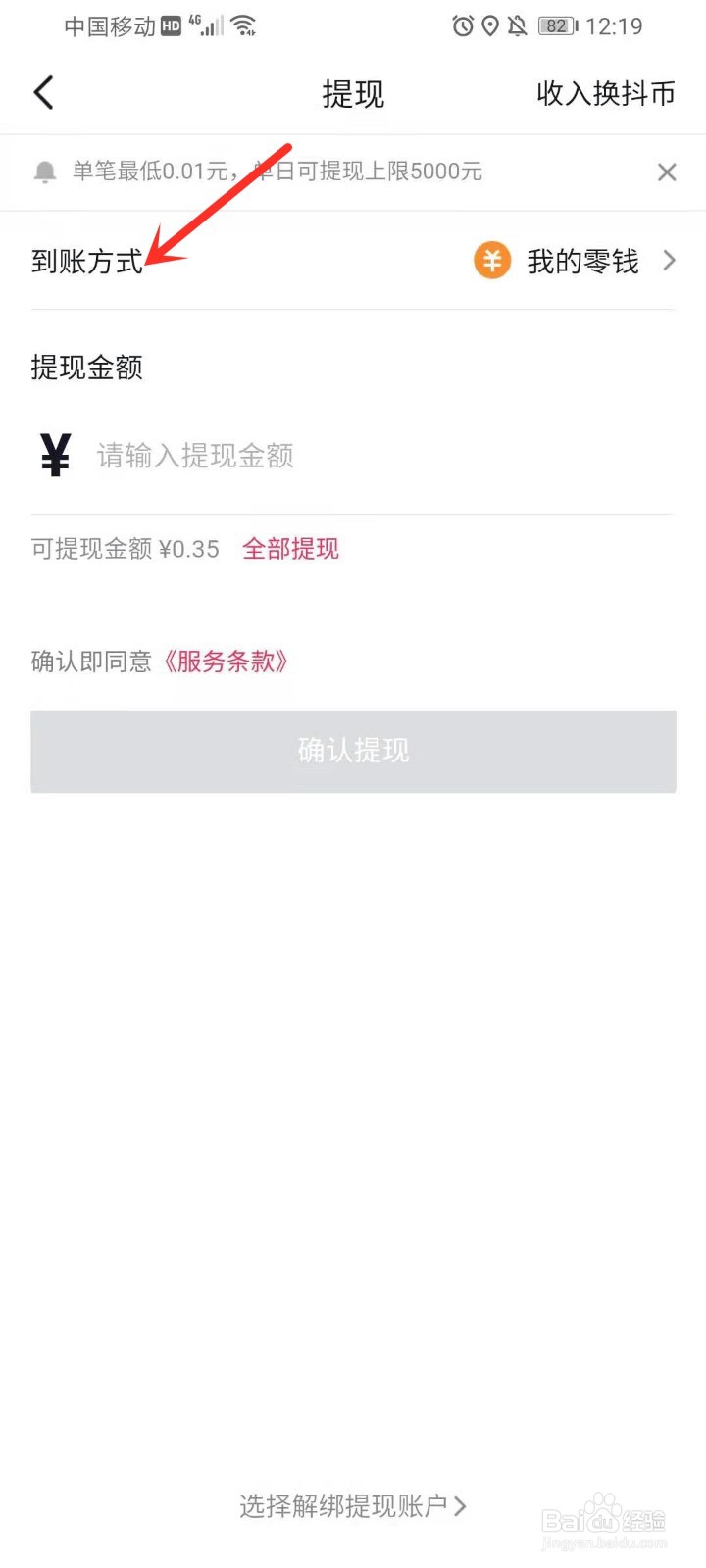 抖音抖一抖红包怎么提现