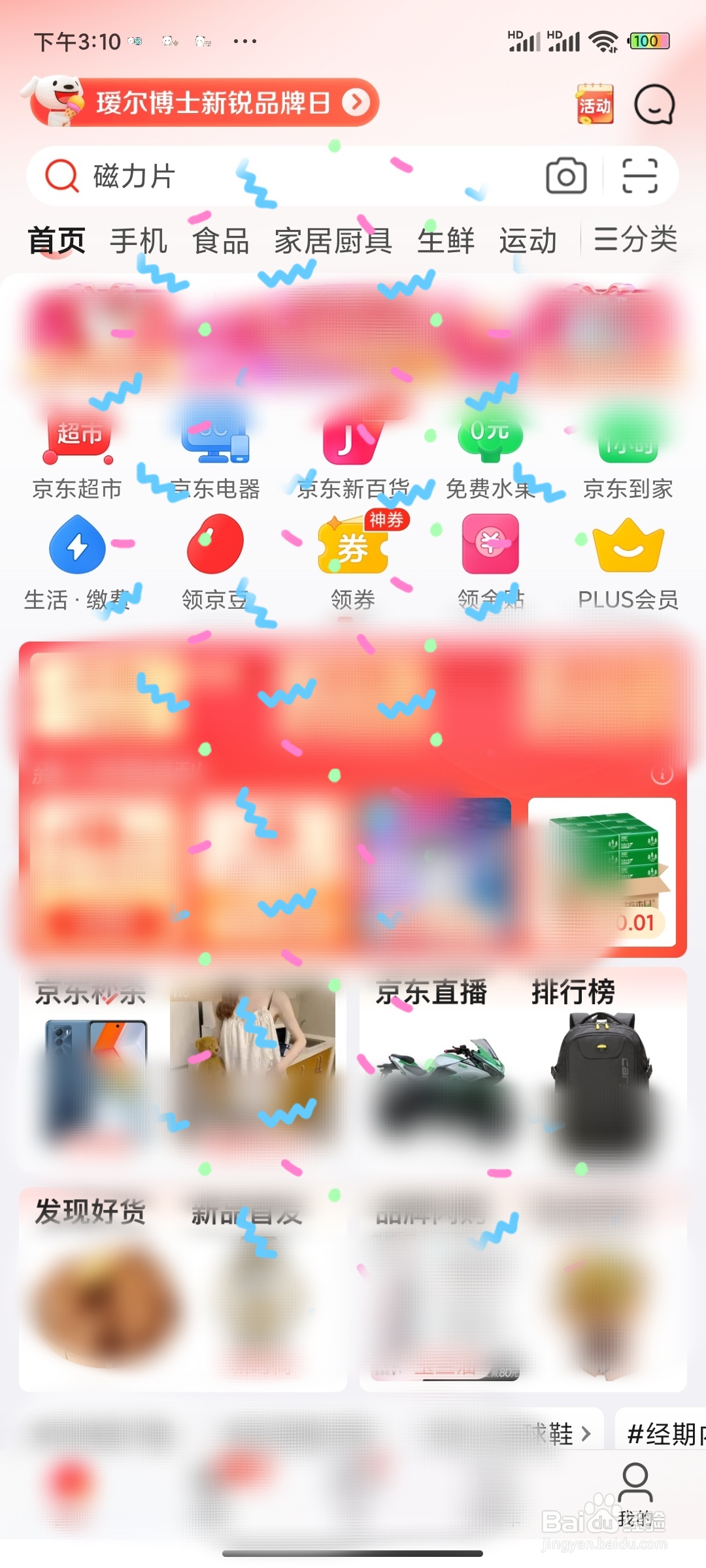 京东怎么开启手机刷脸支付