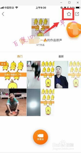 快手怎么收藏别人的音乐 快手收藏的音乐在哪里