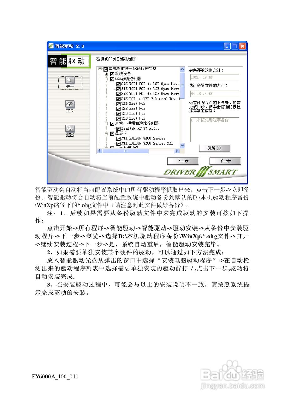 方正电脑飞越6000A系列机型说明书:[4]