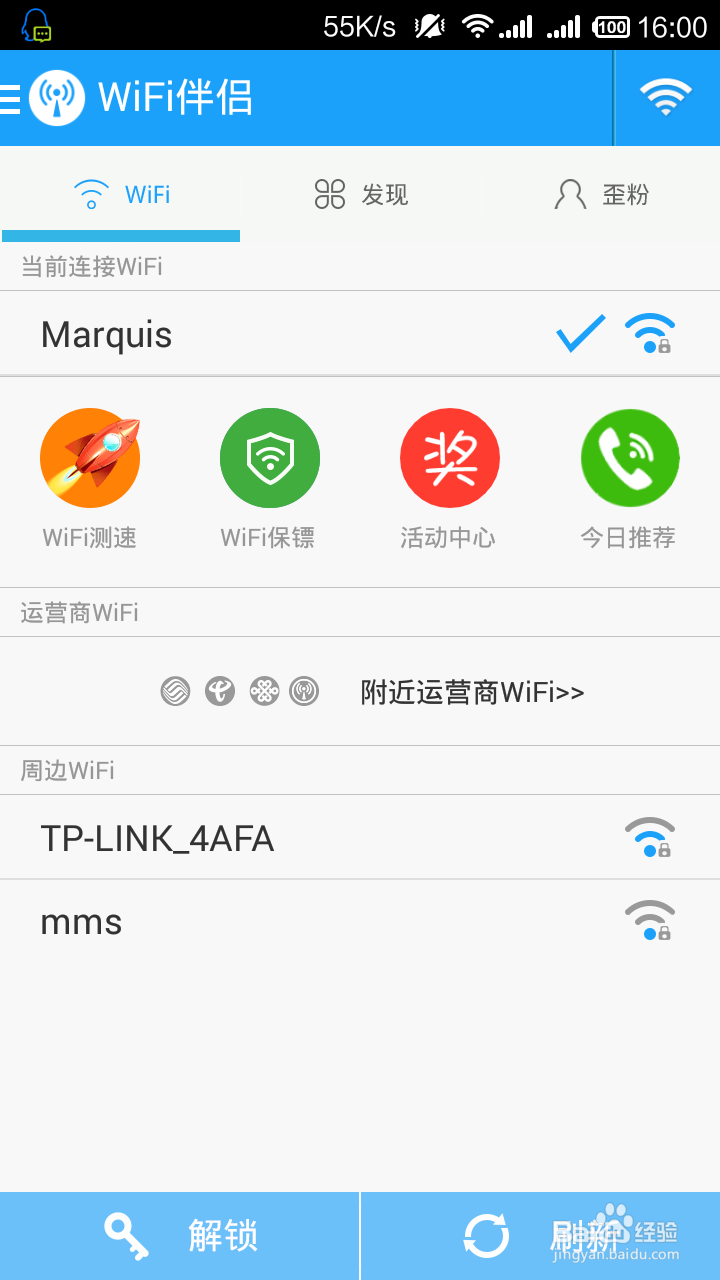 手机怎么搜索无线网络