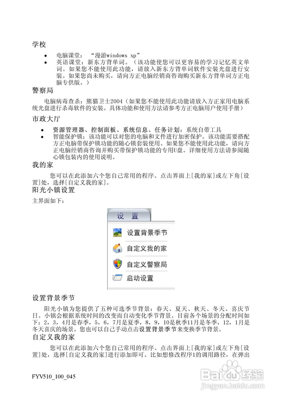 方正电脑飞越V510系列机型说明书:[5]