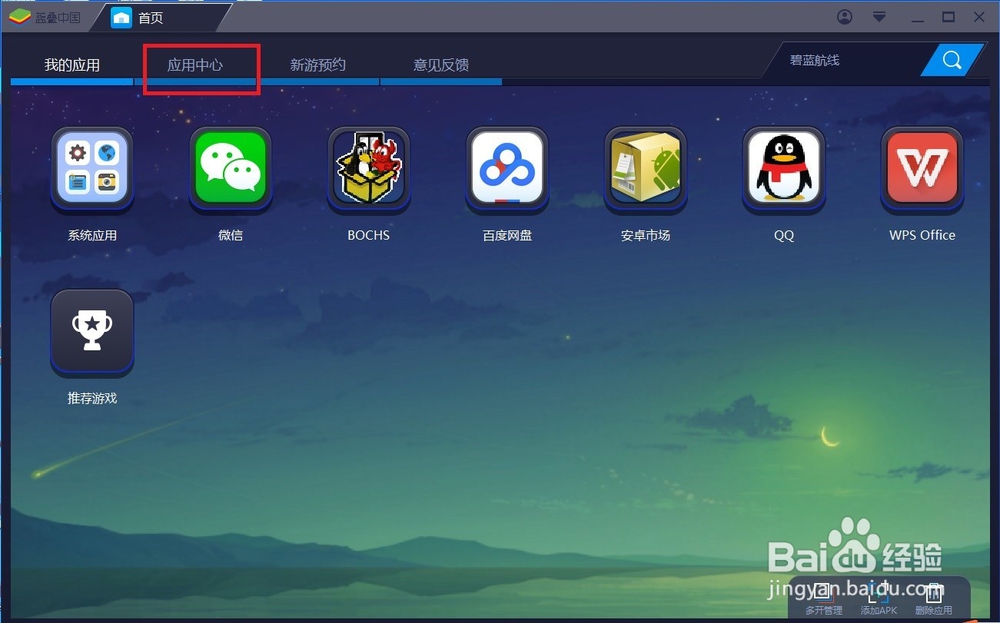 怎样在windows下玩安卓游戏