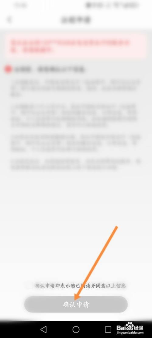 怎么申请注销中国电信APP的账号