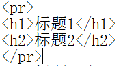 HTML超文本标记语言，网页编写基础（系列二）