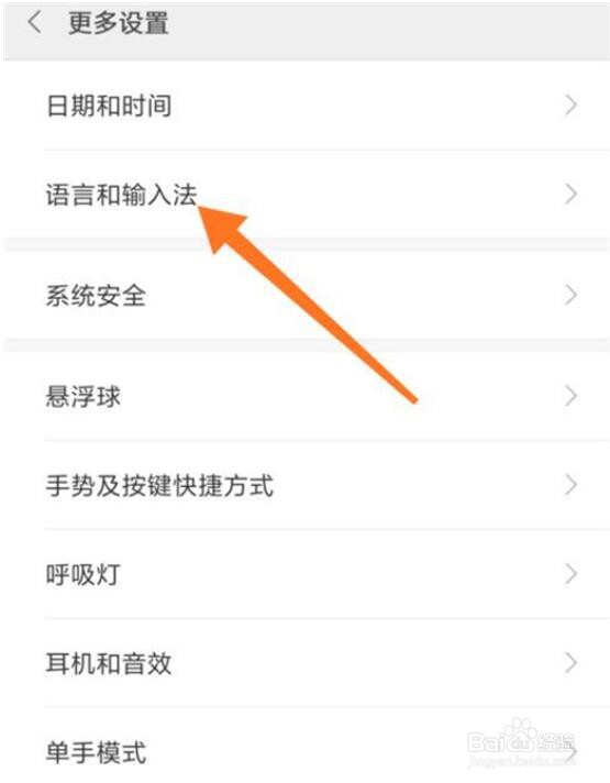 小米手机怎么切换输入法