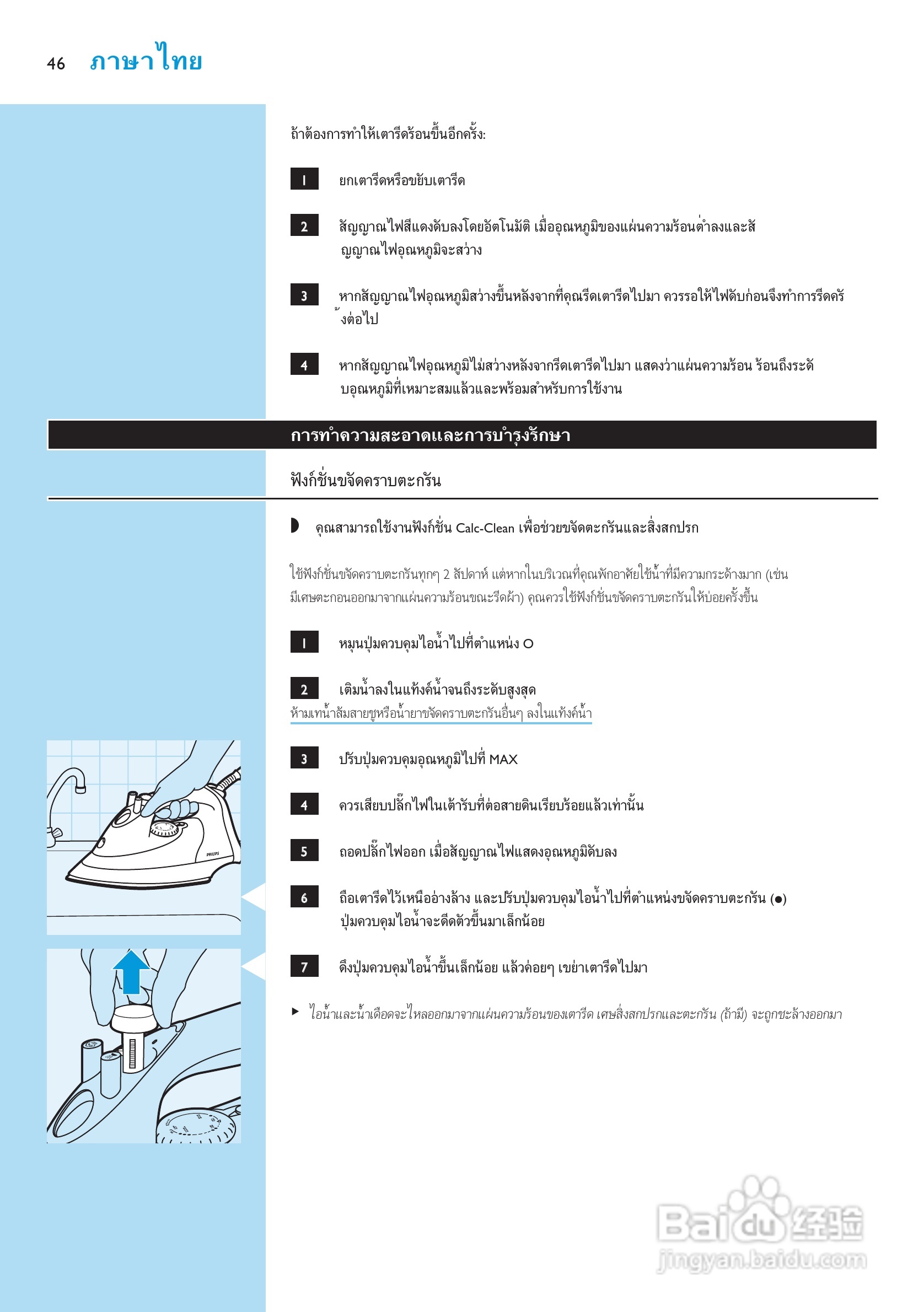 PHILIPS GC2025电熨斗使用说明书:[5]