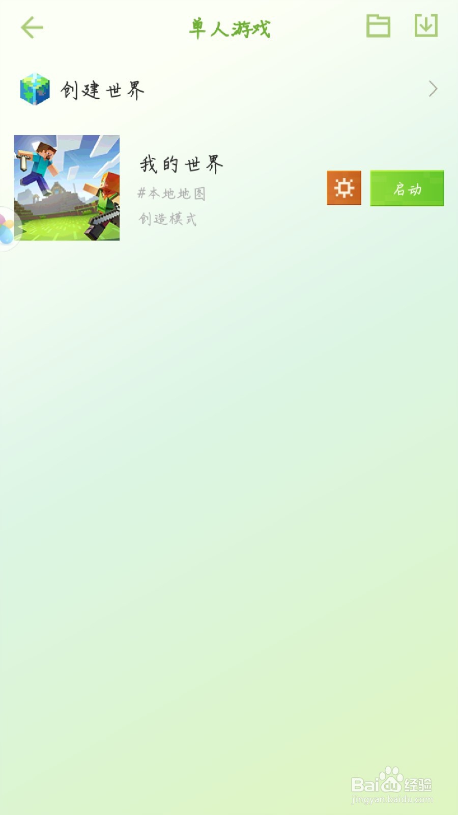 我的世界合成表怎么调出来