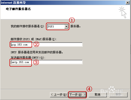 图解Microsoft Outlook2000 设置方法