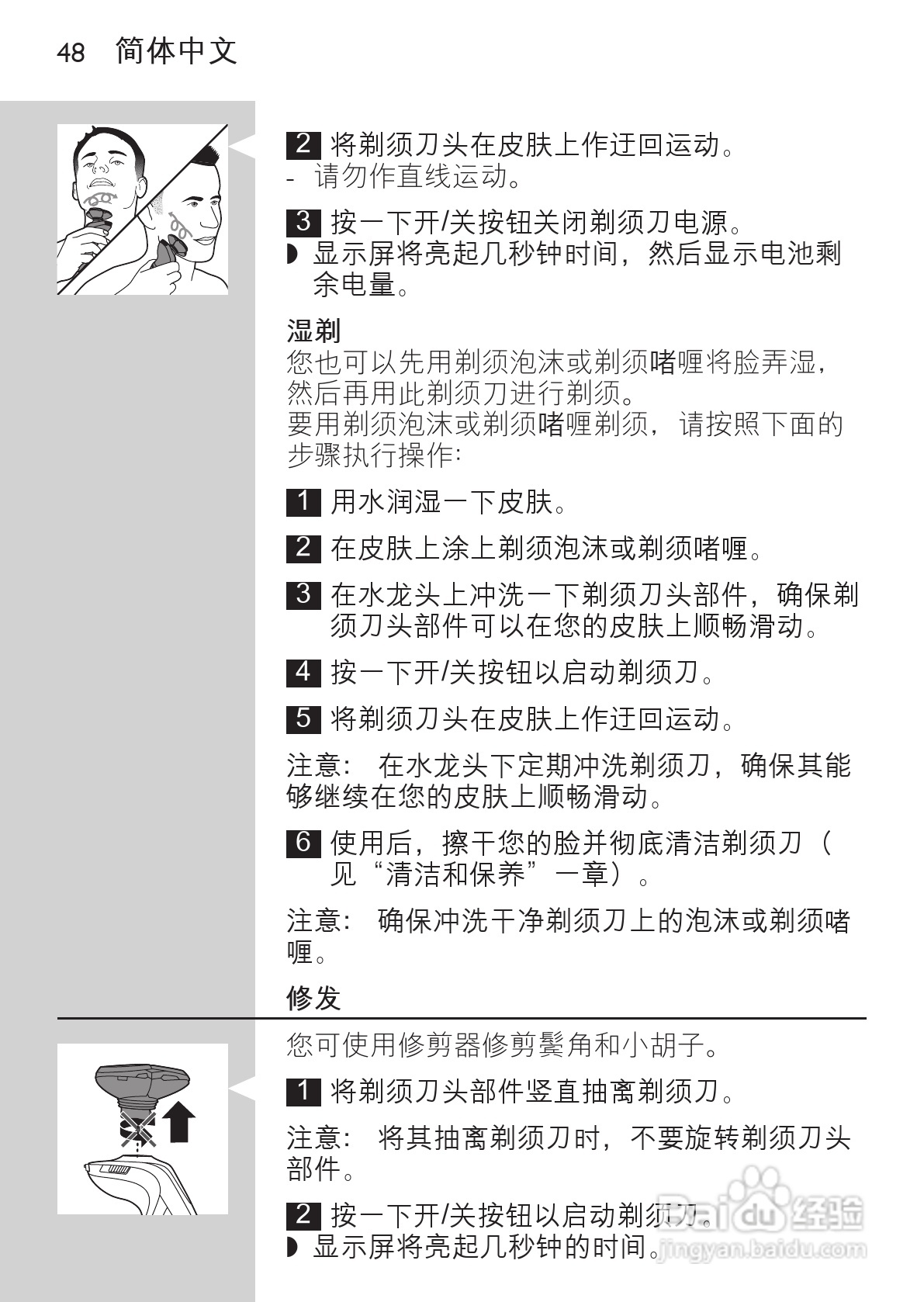 飞利浦RQ1296/23电动剃须刀使用说明书:[5]