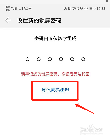 手机锁屏密码如何从6位修改成4位