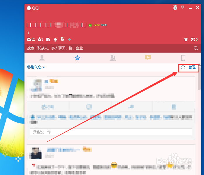 怎么把qq好友添加为特别关心
