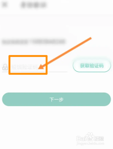 扇贝阅读软件中怎么修改登录密码