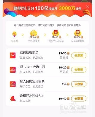 淘宝天猫双12人民的宝贝活动红包怎么领取