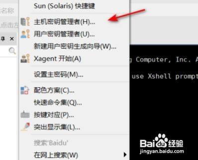 Xshell工具主机密钥导出方法