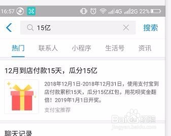 18年12月支付宝瓜分15亿红包活动怎么参加?