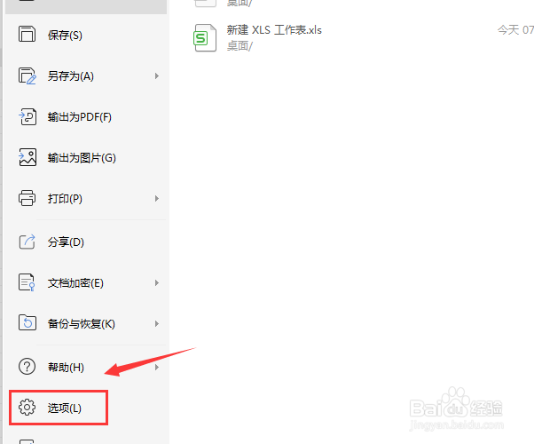 修改Excel默认字体