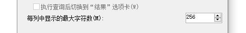 SQL Server如何设置查询文本选项